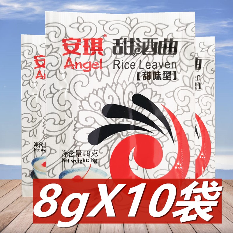 安琪甜酒曲8g*10袋 甜味型甜酒酿 月子糯米酒酒曲醪糟风味酒香型