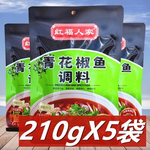 红福人家青花椒鱼调料210g*5袋 四川水煮鱼藤椒鱼麻辣鱼火锅鱼料