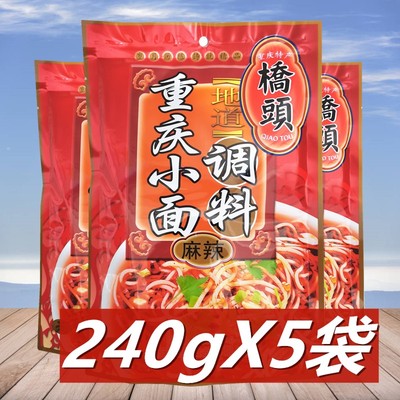 桥头240g四川火锅底料麻辣小面