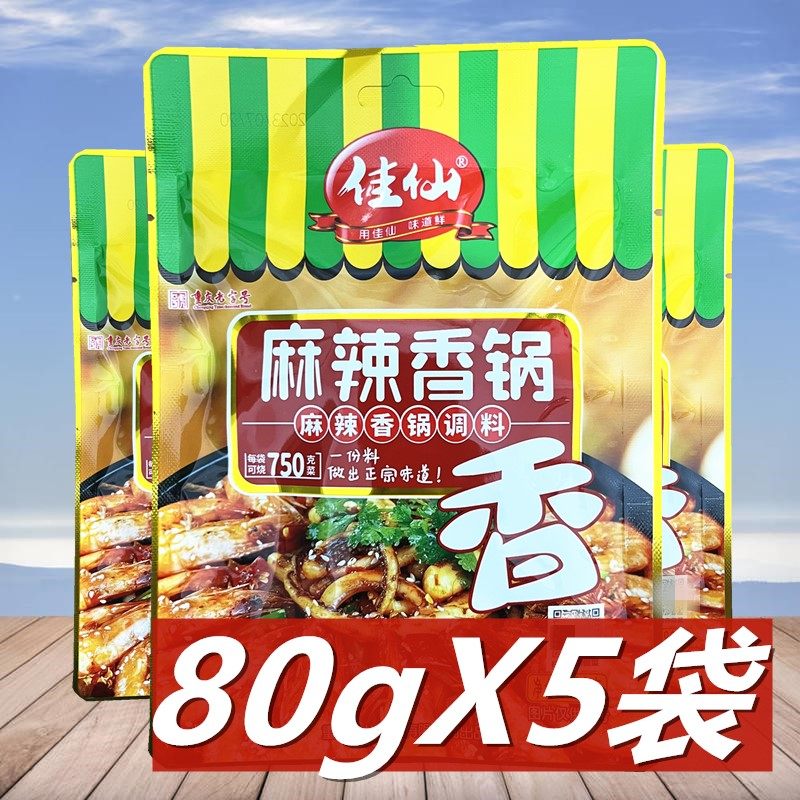 佳仙麻辣香锅调料80g*5袋 香辣干锅鸡兔虾蟹排骨底料酱料炒菜家用,粮油调味/速食/干货/烘焙,酱类调料,淘宝优惠券,粉丝福利购,淘宝优惠卷