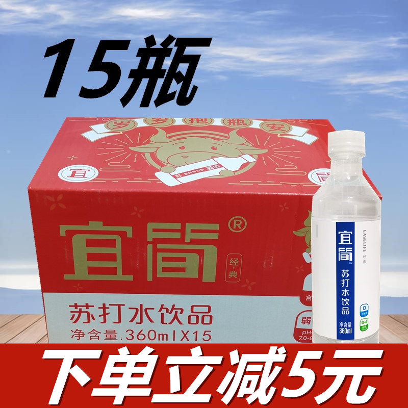 宜简苏打水饮品360ml*15瓶 包邮弱碱饮用水生活宜简无汽无糖饮料