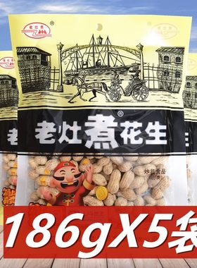 老灶煮休闲食品带壳下酒花生米
