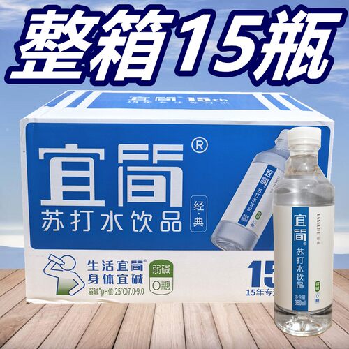 重庆宜简苏打水饮品360ml*15瓶 弱碱饮用水生活宜简无汽无糖饮料
