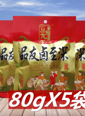 0卤料包品友特产川味商用家用
