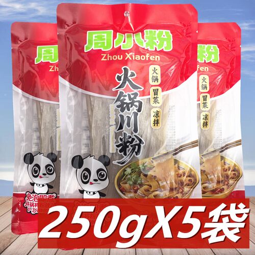 周小粉火锅川粉鲜粉粉条