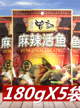 曾记麻辣活鱼调料180g*5袋 重庆特产鱼火锅料 四川麻辣鱼佐料包邮