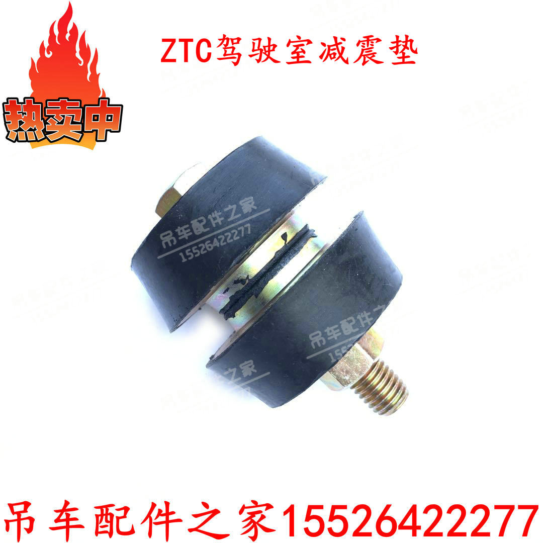 中联吊车驾驶室减震垫新款减震块ZTC251ztc350ztc550减震配件