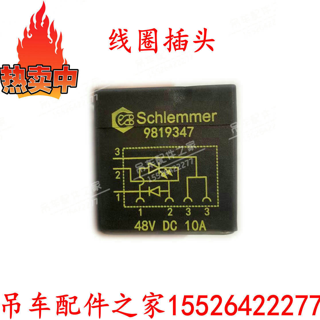 中联吊车线圈插头极光绿