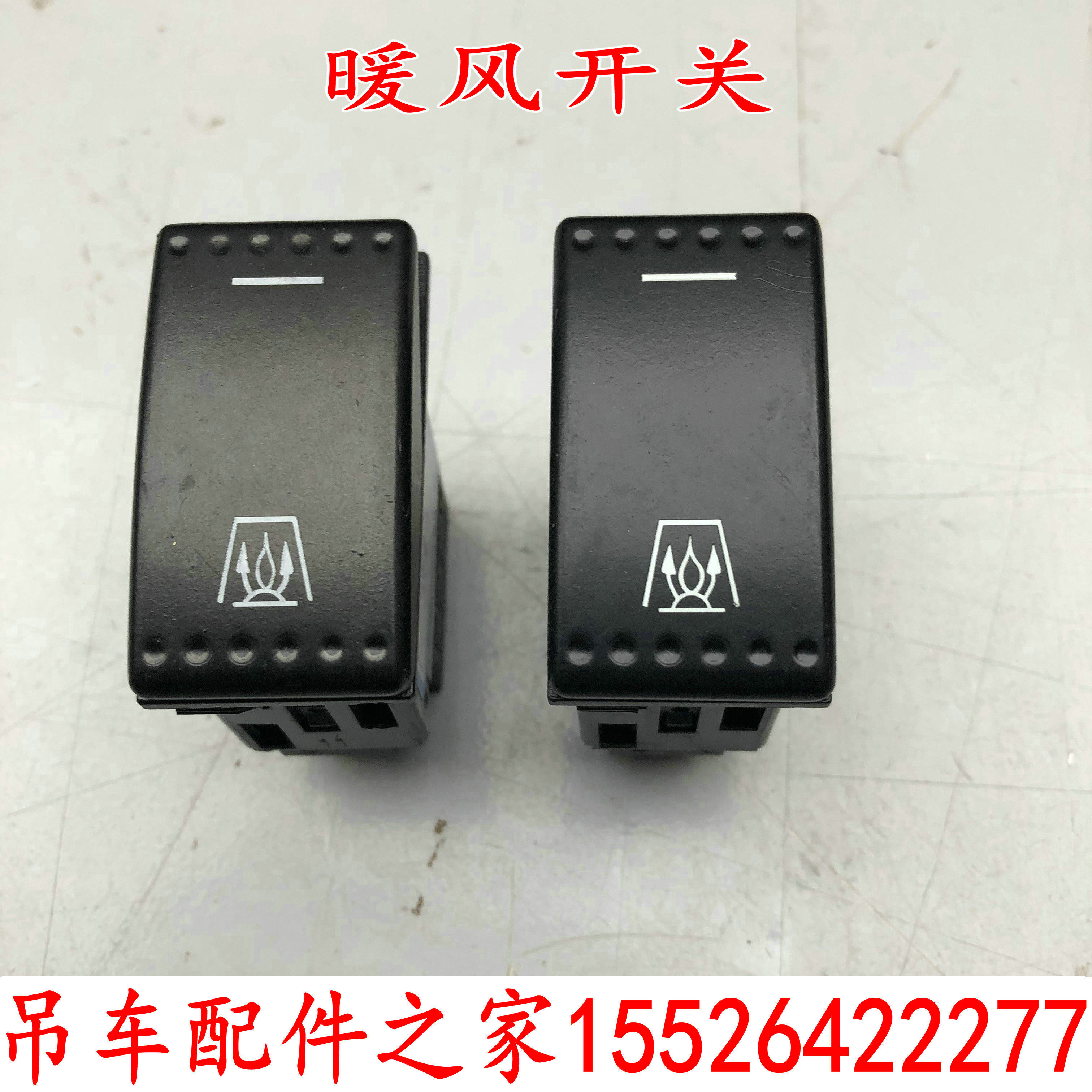 中联吊车暖风开关空调开关操纵室20吨25吨50吨70吨原厂配件