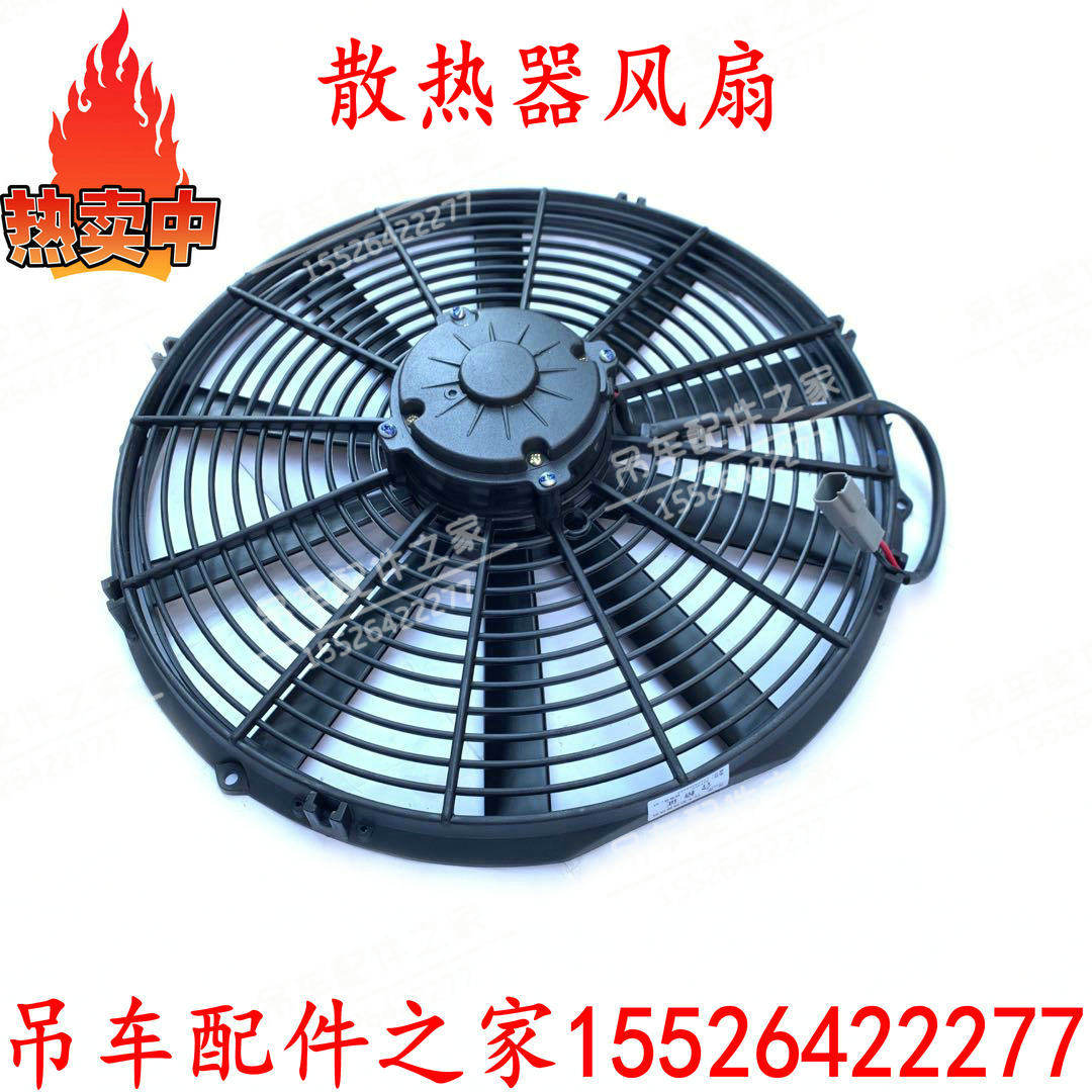 液压油散热器中联吊车风扇降温