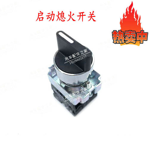 中联吊车启动熄火开关ztc极光