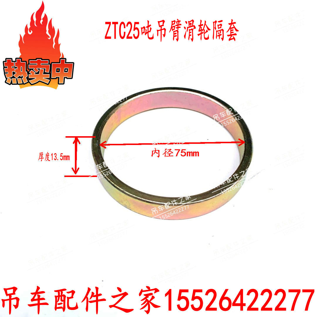 中联极光绿吊车滑轮和滑轮之间的隔套挡圈ZTC251ZTC250配件适用