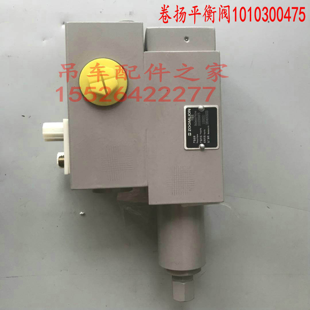 中联吊车卷扬平衡阀1010300475款配件25吨30吨50吨70吨80吨适用