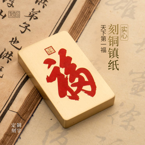福字手牌康熙黄铜实心镇尺书法压纸雕刻桌面摆件文房四宝永宜昌