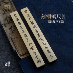 宠辱不惊无意去留书法实心黄铜镇尺压纸文创雕刻书房礼定制永宜昌