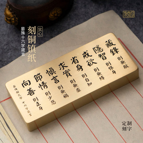 十六字箴言晏殊解厄学实心纯黄铜镇纸文创桌面摆件压书定制永宜昌