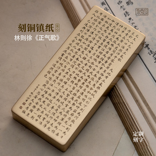 文天祥正气歌林则徐楷书法黄铜实心镇纸雕刻文房摆件送人永宜昌
