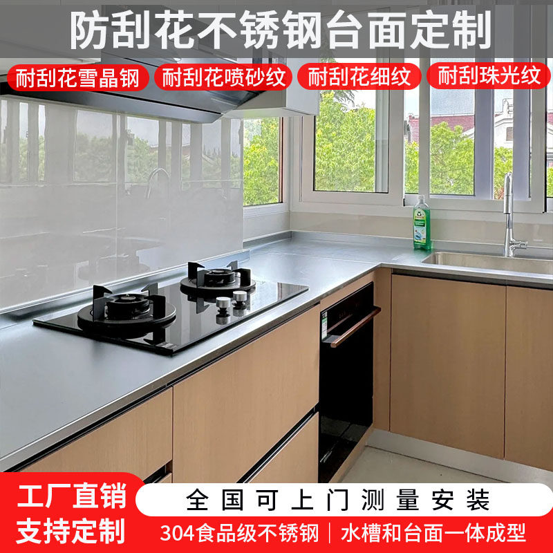 防刮花不锈钢台面橱柜定制