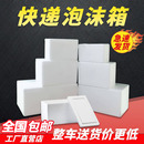 泡沫 邮政泡沫箱快递专用保温箱冷藏保鲜水果泡沫盒子种菜电商包装