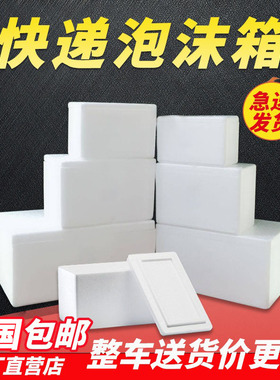邮政泡沫箱快递专用保温箱冷藏保鲜水果泡沫盒子种菜电商包装泡沫