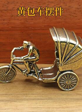 黄铜黄包三轮车微景观模型工艺品