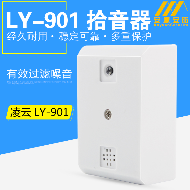 拾音器监控拾音器高保真数字拾音器LY-901LS