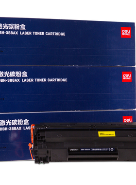 得力DBH-388AX3三支装特惠硒鼓套装黑色3个每套碳粉盒