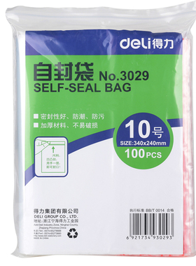得力pe自封袋3029封口袋大号加厚包装袋10号340*240mm