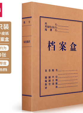 得力63207档案盒300g混浆对裱牛皮纸50mm档案盒黄10个/包