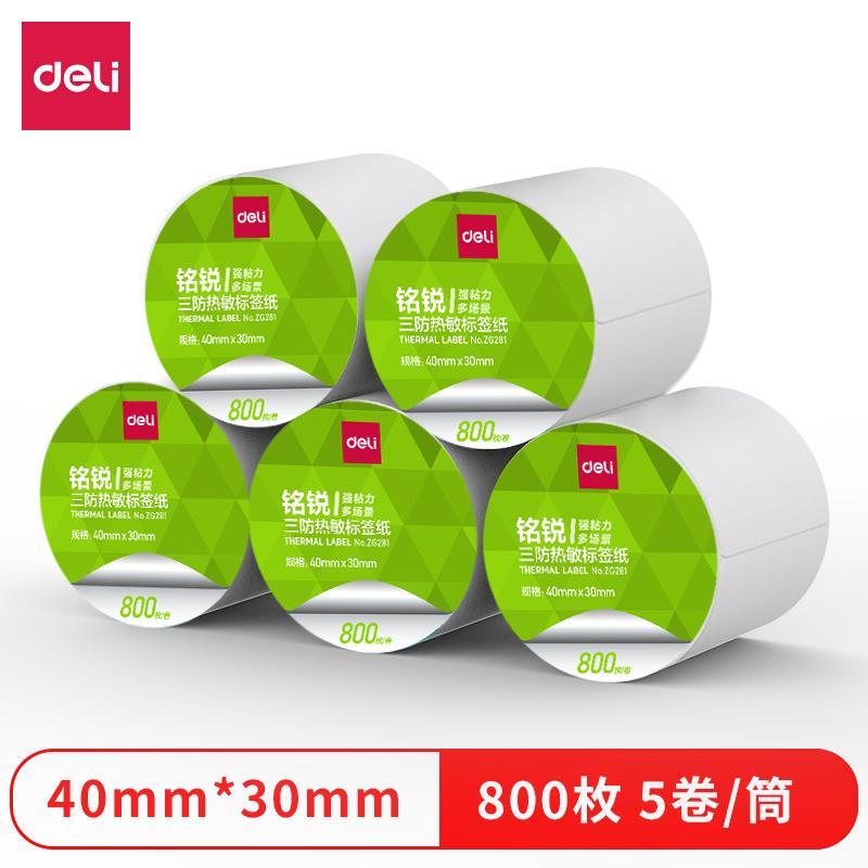 得力ZG281铭锐三防热敏标签纸40*30mm-800枚白5卷/筒