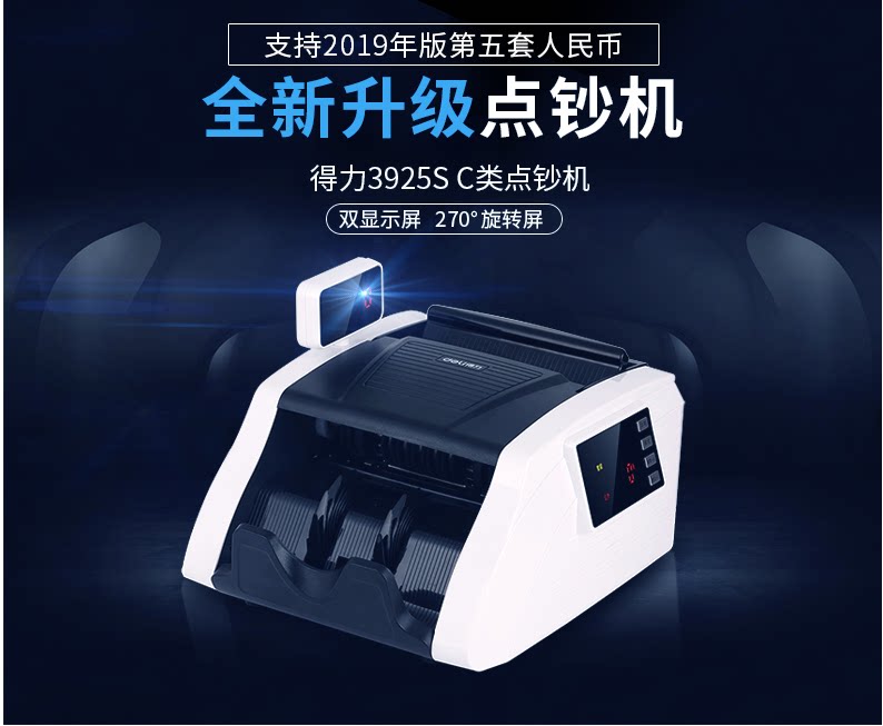 2019新款点钞机 得力3925S语音点钞机全智能混点C类验钞机旋转屏
