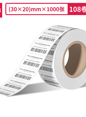 得力11875莱茵河长效三防热敏标签纸30*20mm-1000枚(白)1卷/筒