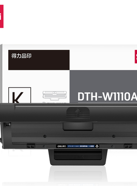 得力DTH-W1110AX激光碳粉盒大容量硒鼓黑色约3000页