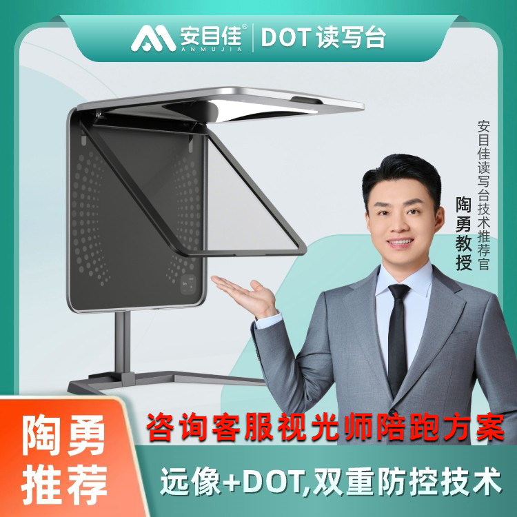 安目佳DOT远像读写台耐德方儿童护眼屏防近视拉远镜全光谱京东