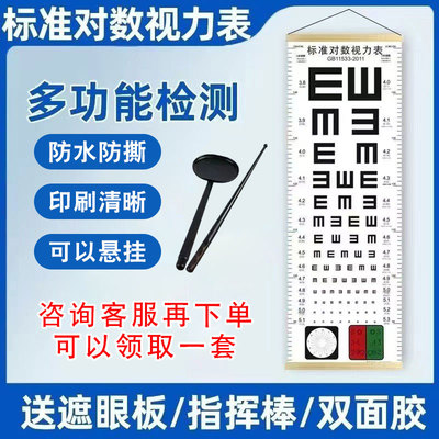 视力表国际标准儿童家用E字C卡通测近视眼对数液晶成人测试挂图