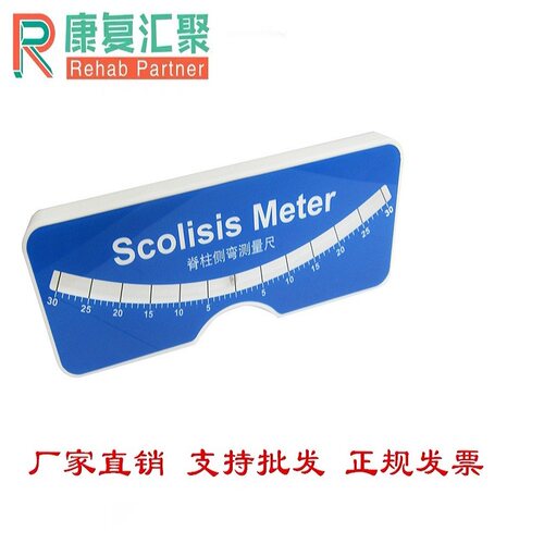 Scoliometer脊柱侧弯测量尺康复评估体态筛查工具施罗斯矫形atr角