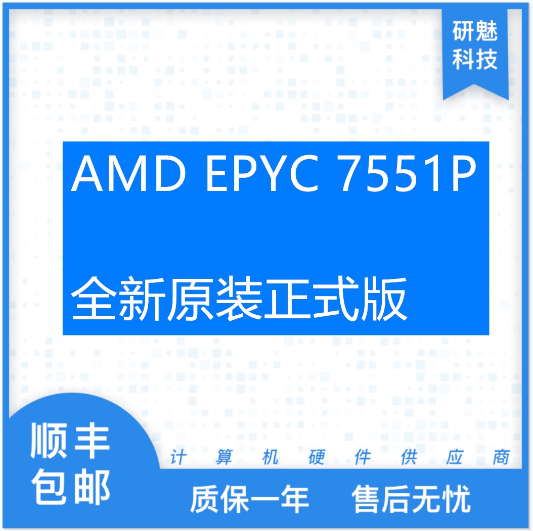 AMD霄龙一代EPYC  全新原装7551P/7401P/7571/7551/7601/7501 CPU