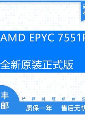 AMD霄龙一代EPYC  全新原装7551P/7401P/7571/7551/7601/7501 CPU