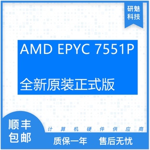 7401P 7571 7551 AMD霄龙一代EPYC 7501 7551P 7601 CPU 全新原装