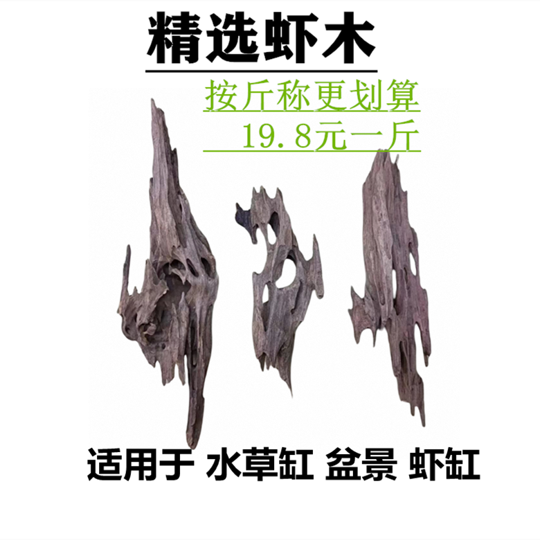 虾木多孔躲避镂空蜂窝木龙骨