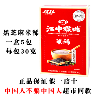 10月产江中猴姑黑芝麻米稀养胃早餐冲饮猴头菇米稀青稞人参米小稀