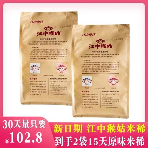 年货节提前购江中猴姑米稀原味