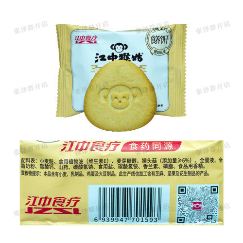 江中猴菇0糖高钙酥性饼干15天装