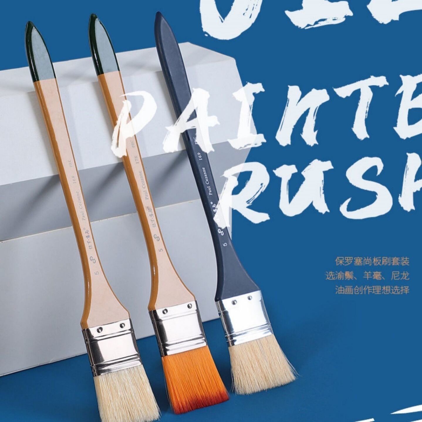 保罗赛尚尼龙刷国画大中小国画油漆猪鬃油画刷长柄软毛刷子排笔
