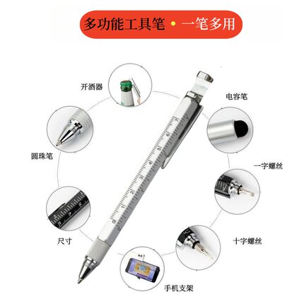 多功能六合一工具笔金属笔圆珠笔带触碰头量尺子螺丝刀开啤酒瓶盖