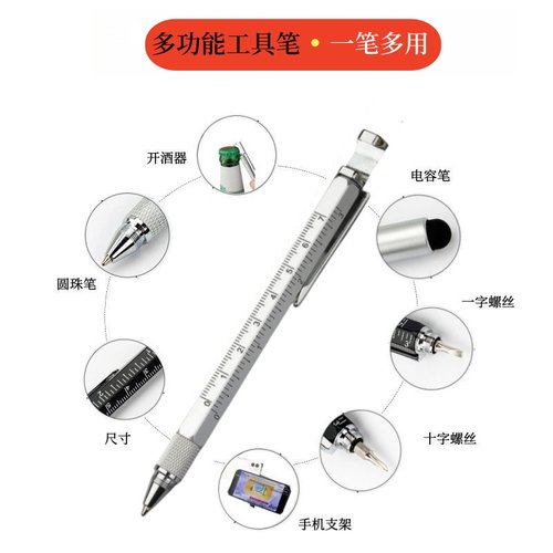 多功能六合一工具笔金属笔圆珠笔带触碰头量尺子螺丝刀开啤酒瓶盖