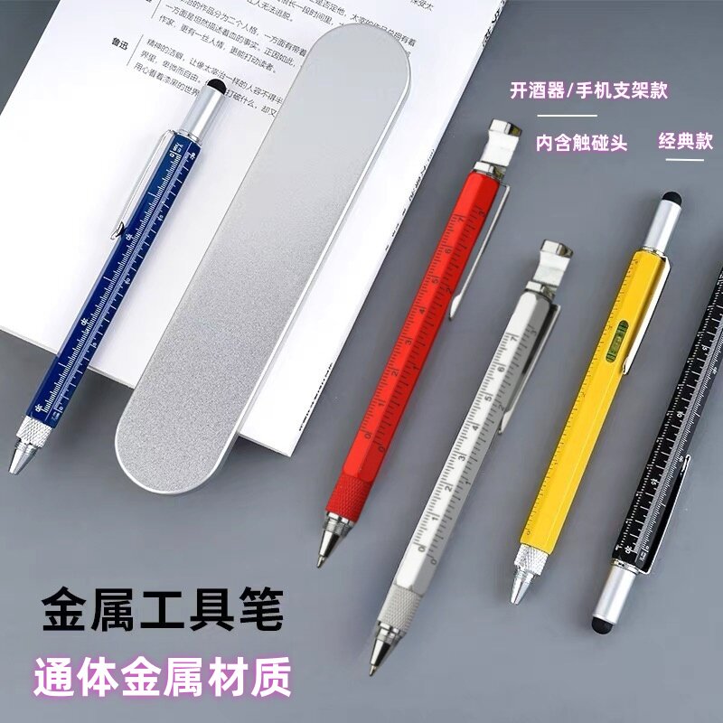 多功能七合一工具笔金属笔圆珠笔