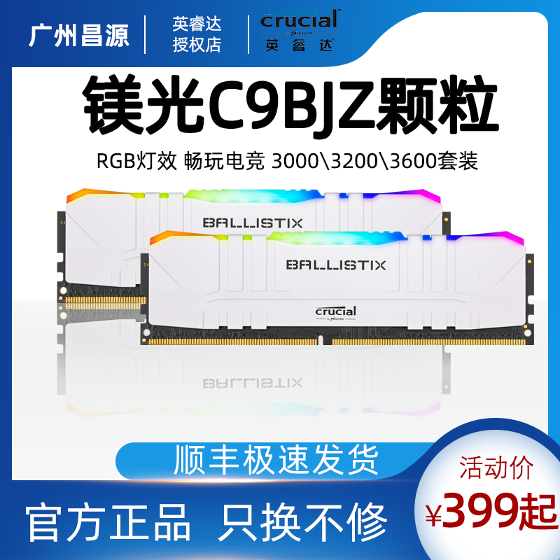 镁光C9BJZ英睿达16G内存新铂胜3600灯条RGB 3000白甲3200超频8G*2|msdalam kategori Perkakasan komputer/monitor/Komputer Zhou Bian, memori - dari Buy2taobao.com untuk memberikan perkhidmatan ejen Taobao profesional membeli