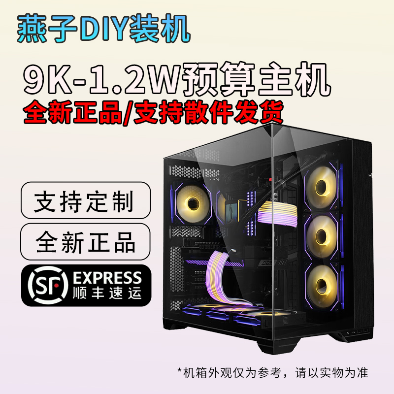 源源 燕子DIY装机店 定制主机组装电脑4070S魔龙/I7 14700KF/4070 DIY电脑 DIY兼容机 原图主图