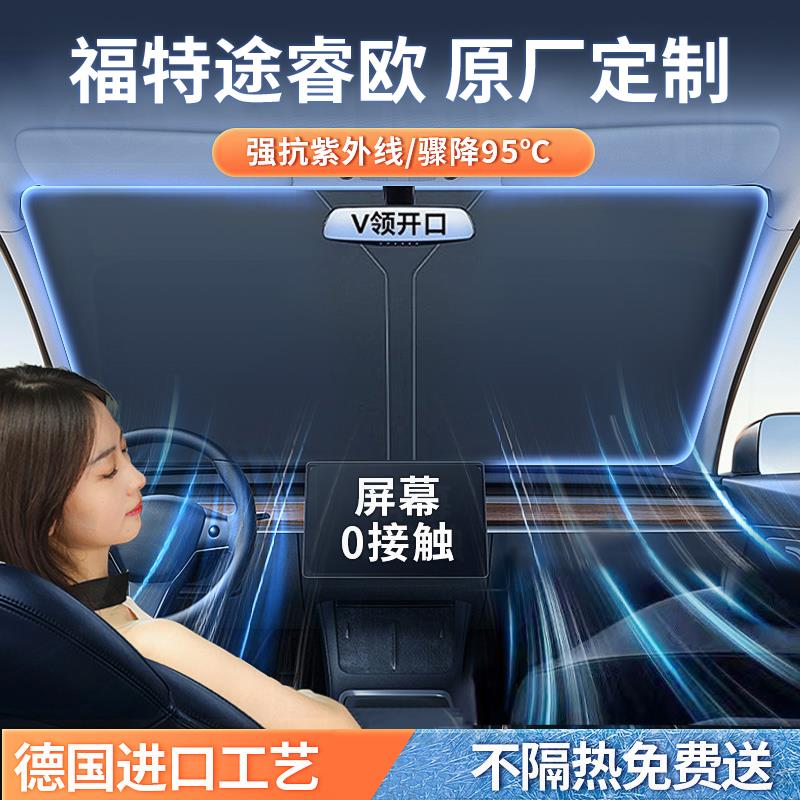 福特途睿欧汽车防晒隔热遮阳挡前挡风玻璃专用夏天遮阳伞帘罩档板